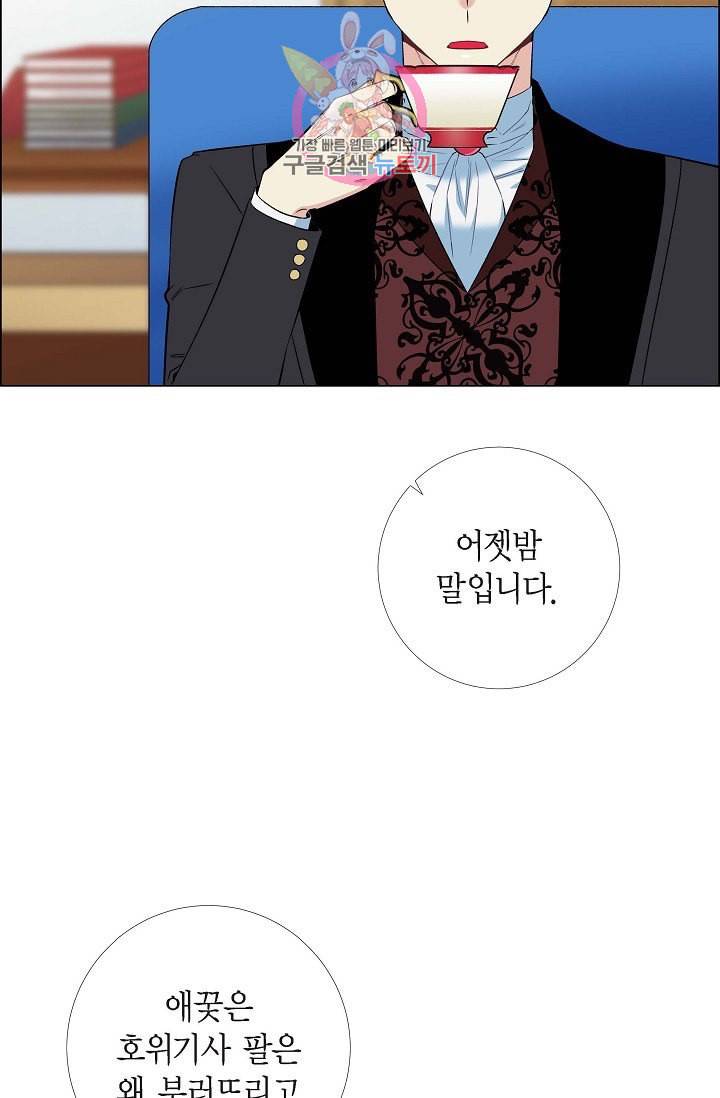 하녀와 흡혈귀 11화 28