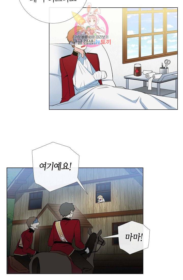하녀와 흡혈귀 11화 29