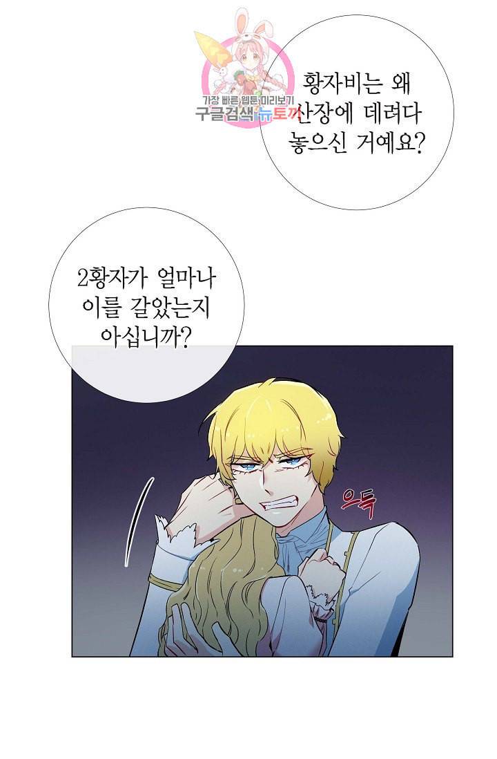 하녀와 흡혈귀 11화 30