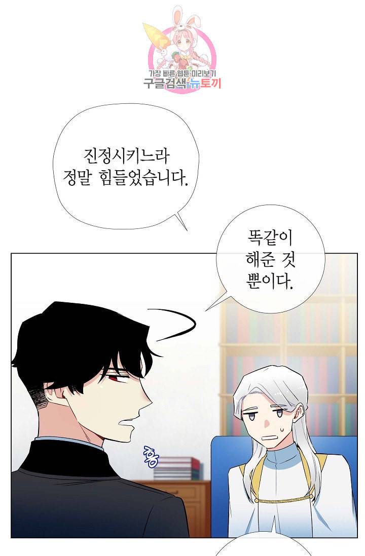 하녀와 흡혈귀 11화 31