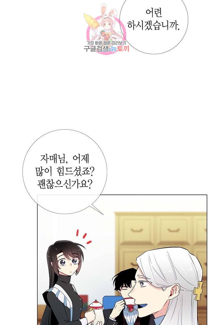 하녀와 흡혈귀 11화 32
