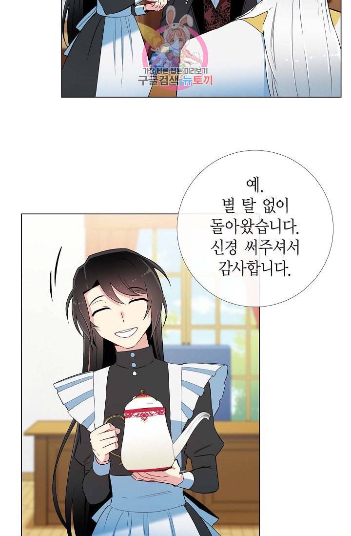 하녀와 흡혈귀 11화 33