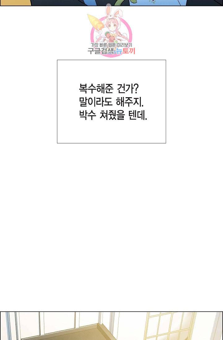 하녀와 흡혈귀 11화 35