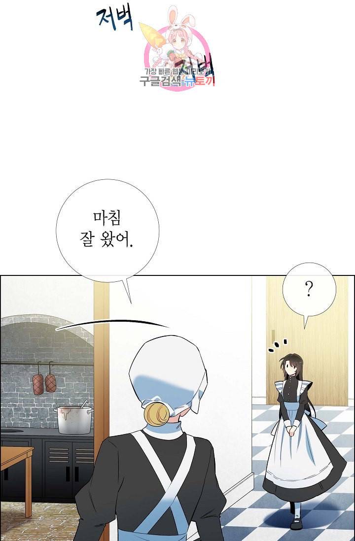 하녀와 흡혈귀 11화 37