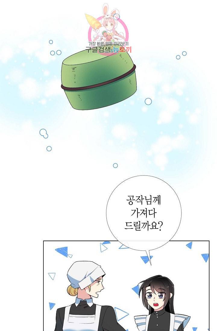 하녀와 흡혈귀 11화 39