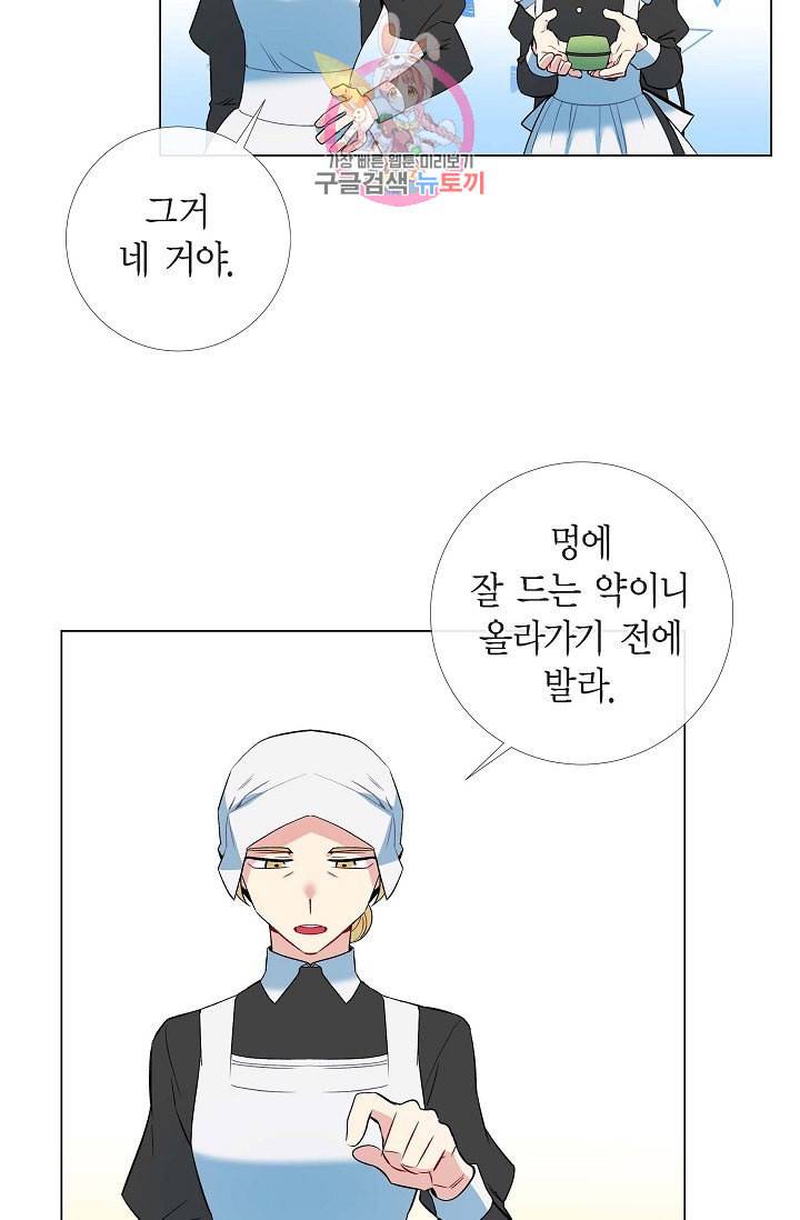 하녀와 흡혈귀 11화 40