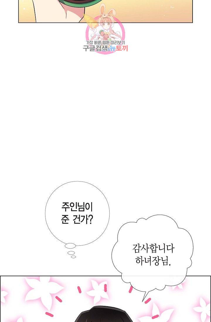 하녀와 흡혈귀 11화 42