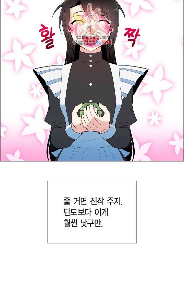 하녀와 흡혈귀 11화 43