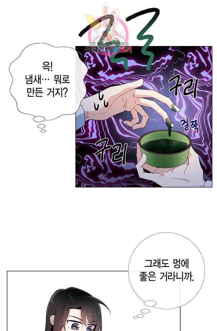 하녀와 흡혈귀 11화 44