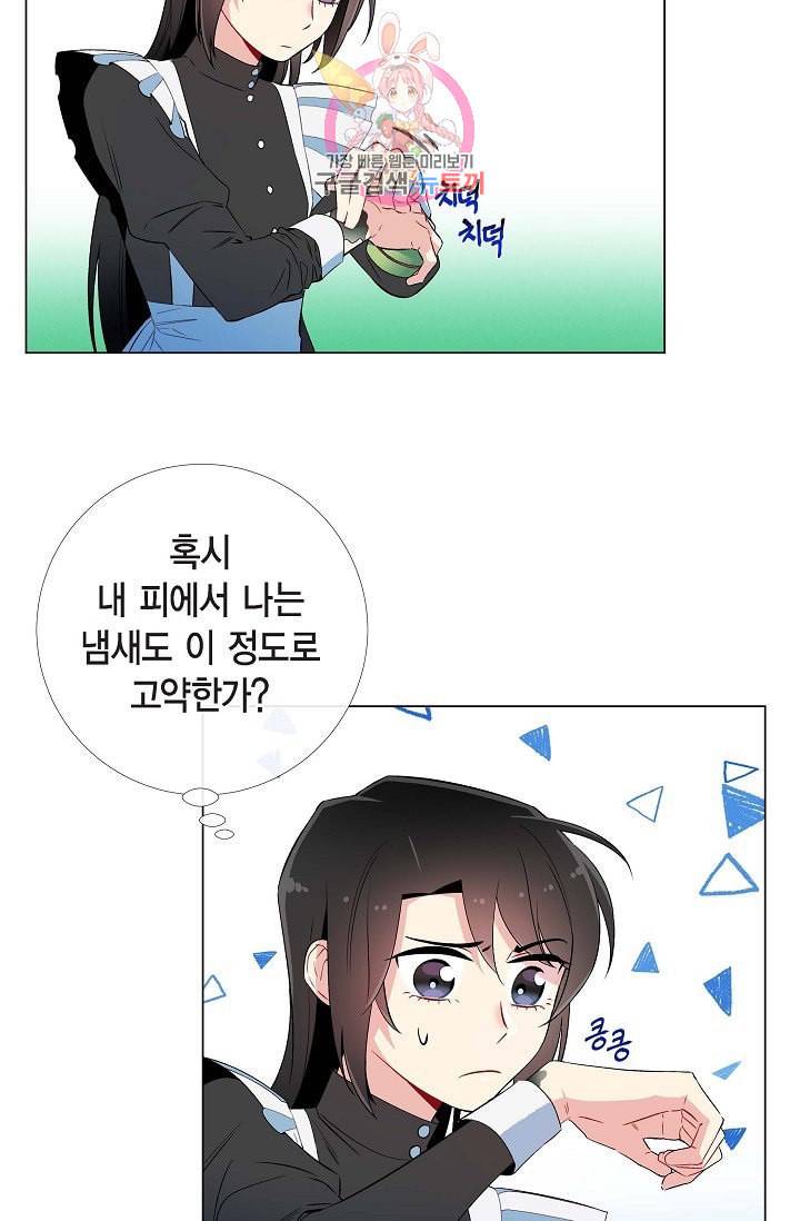 하녀와 흡혈귀 11화 45