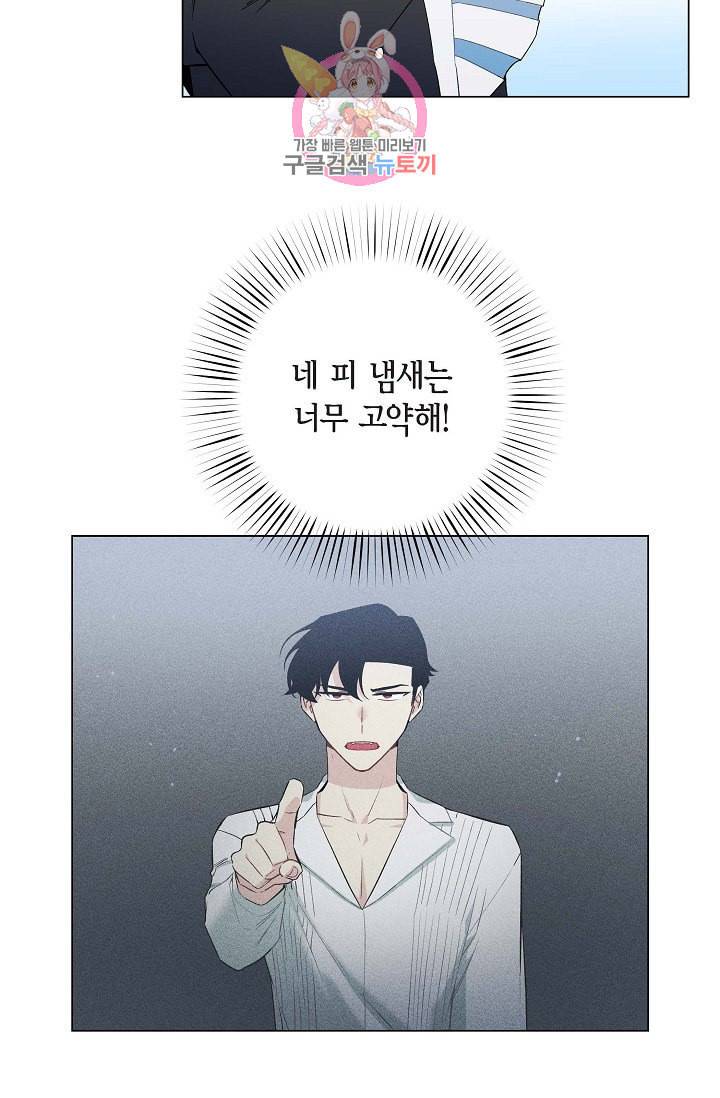 하녀와 흡혈귀 11화 46