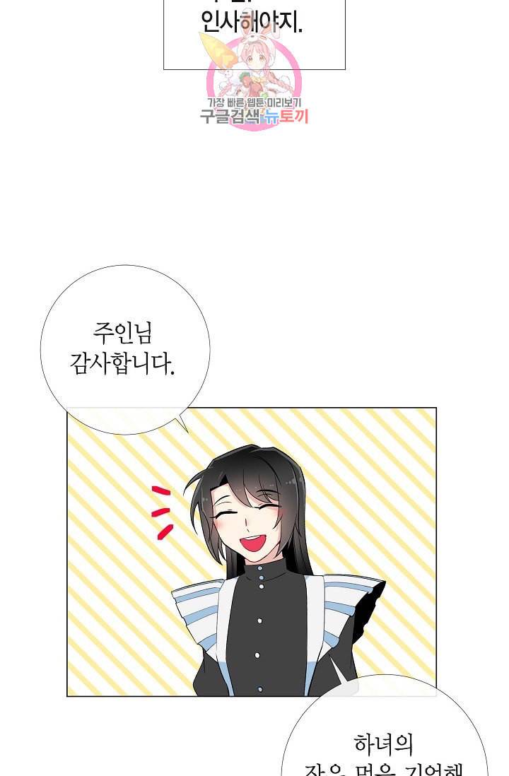 하녀와 흡혈귀 11화 51