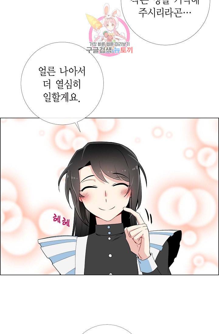 하녀와 흡혈귀 11화 52