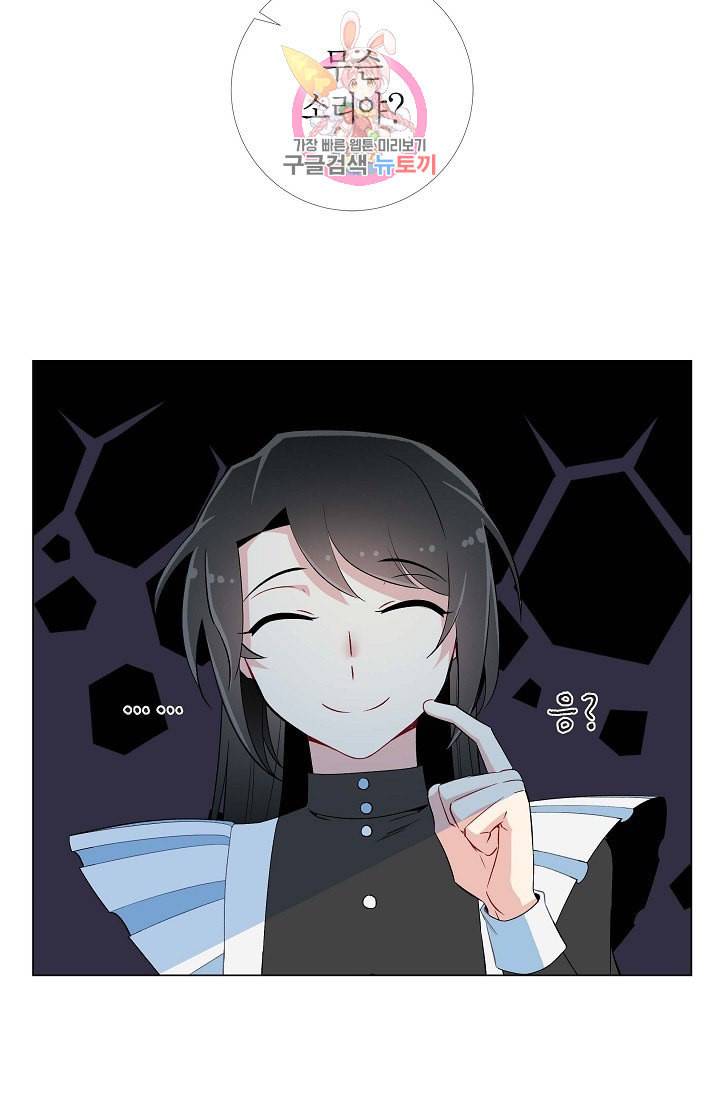 하녀와 흡혈귀 11화 53