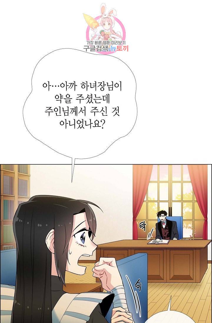 하녀와 흡혈귀 11화 54
