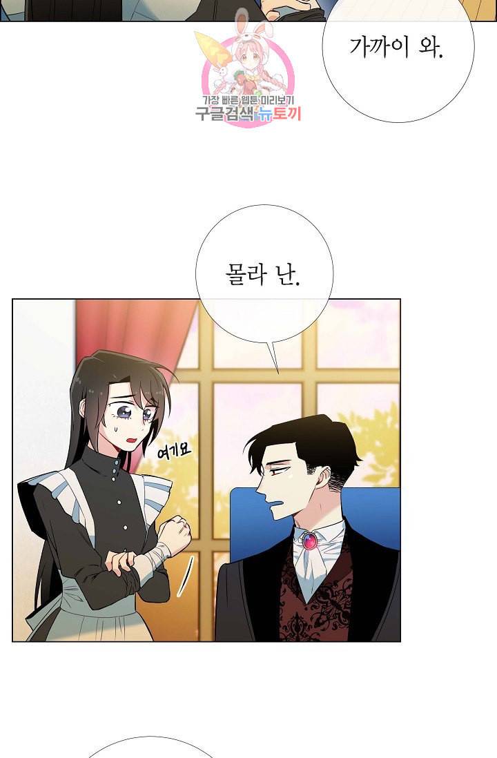 하녀와 흡혈귀 11화 55