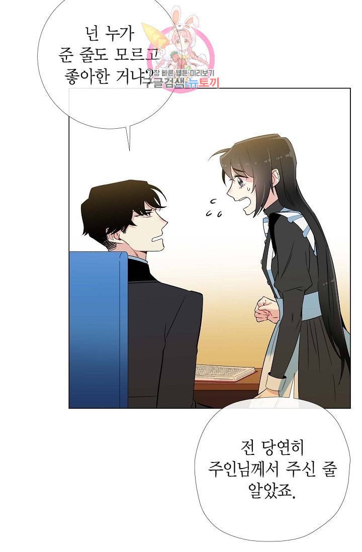 하녀와 흡혈귀 11화 56