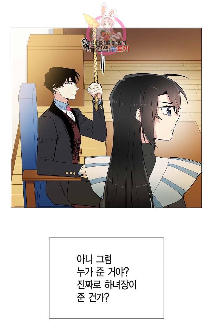 하녀와 흡혈귀 11화 57