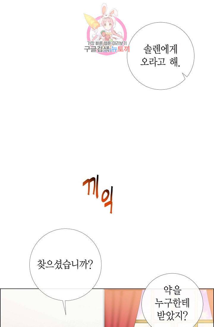 하녀와 흡혈귀 11화 58