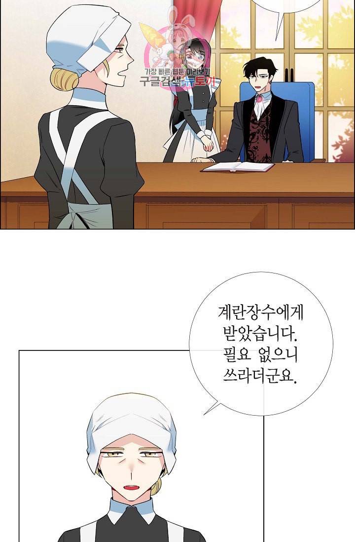 하녀와 흡혈귀 11화 59