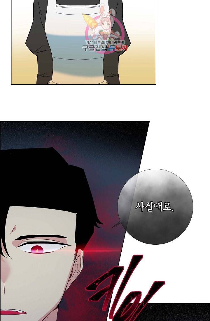 하녀와 흡혈귀 11화 60