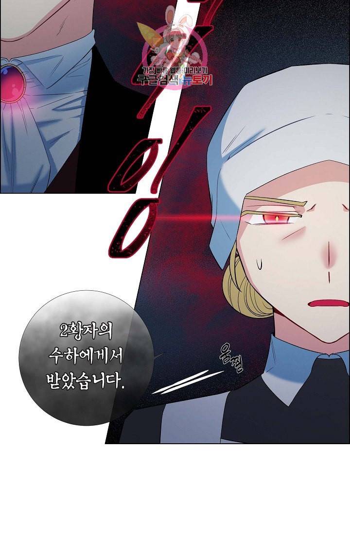 하녀와 흡혈귀 11화 61