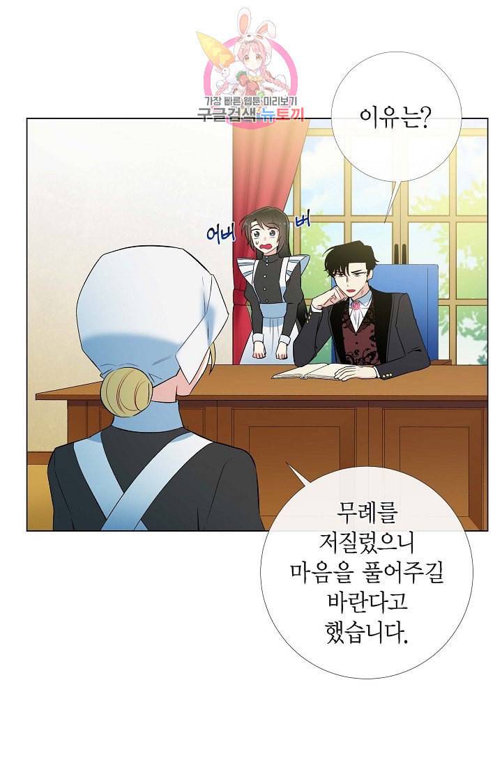 하녀와 흡혈귀 11화 62
