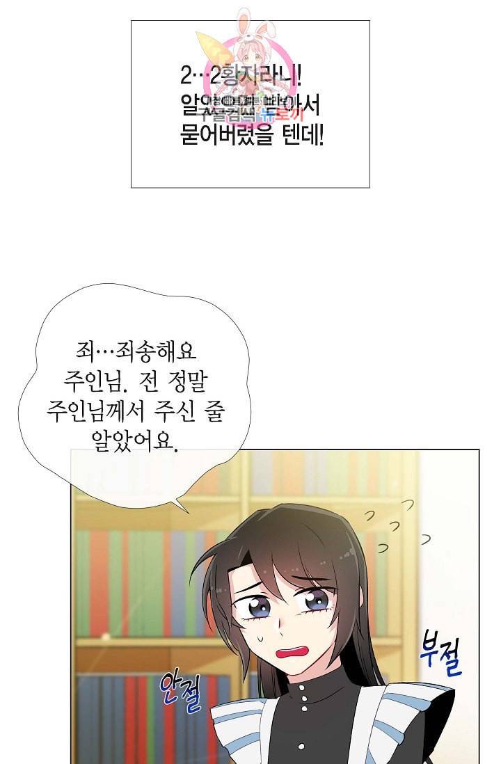 하녀와 흡혈귀 11화 63