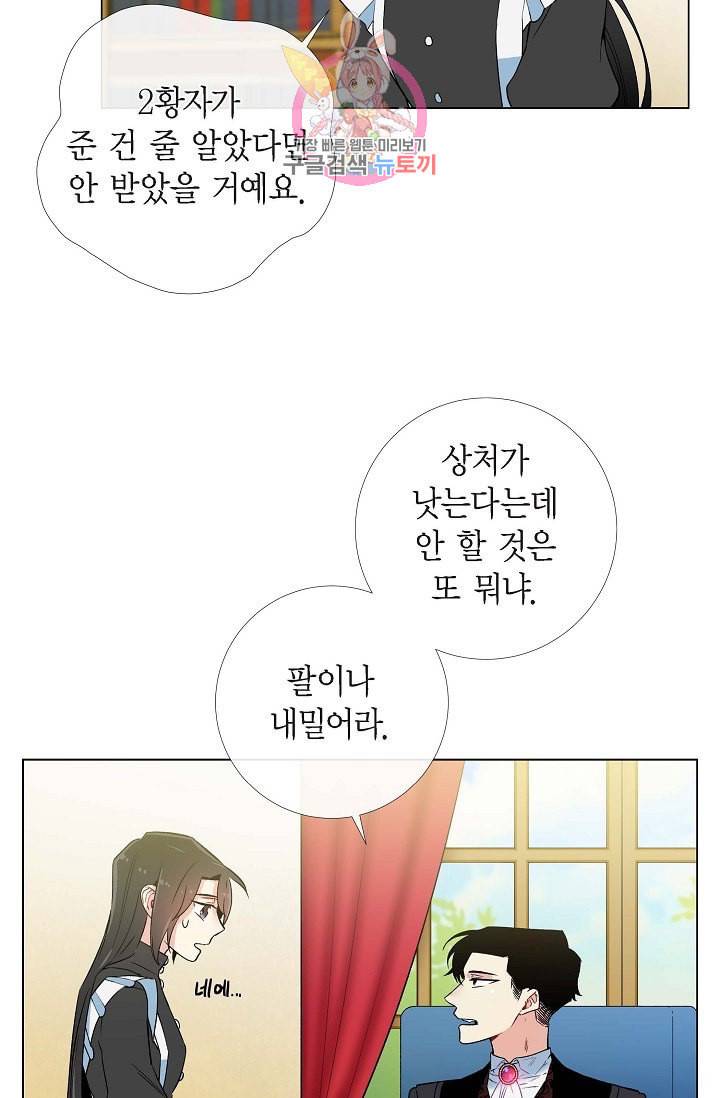 하녀와 흡혈귀 11화 64