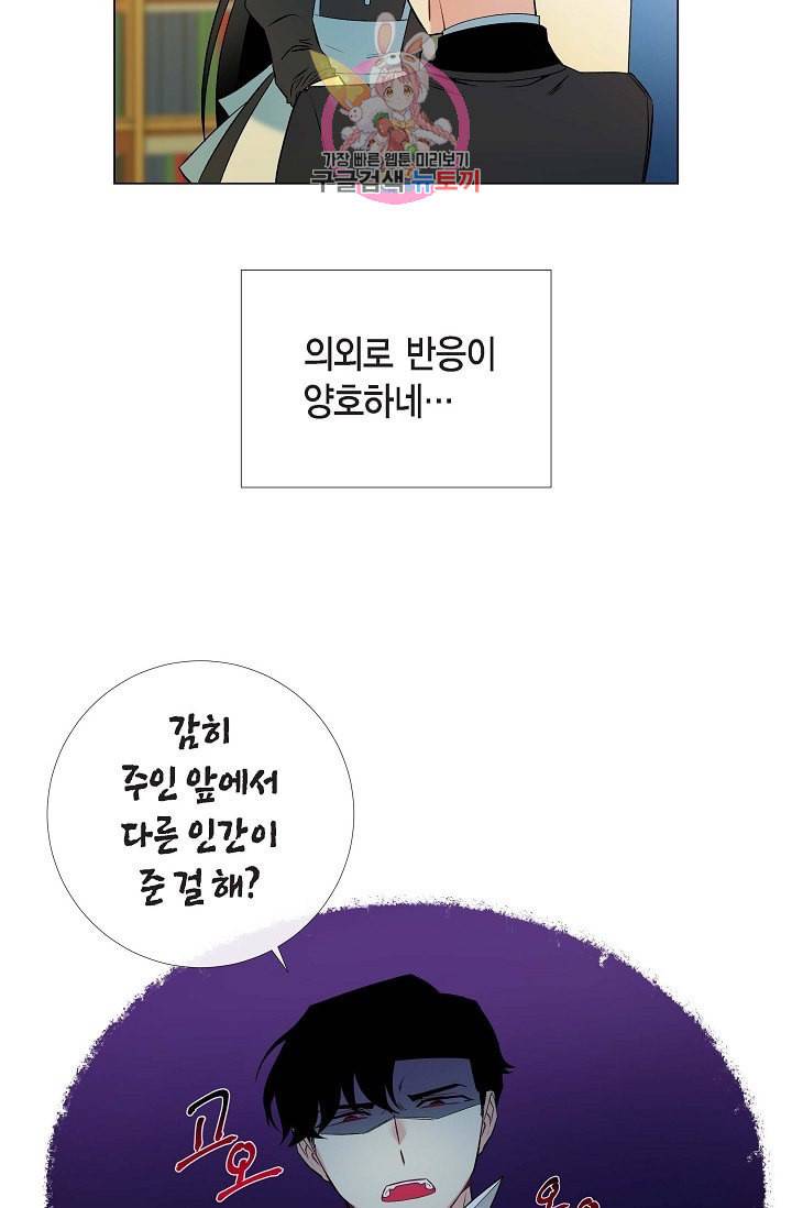 하녀와 흡혈귀 11화 67