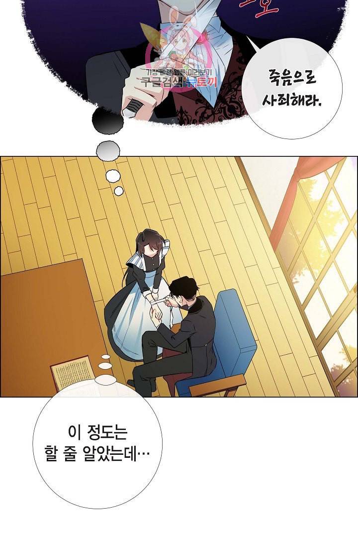 하녀와 흡혈귀 11화 68