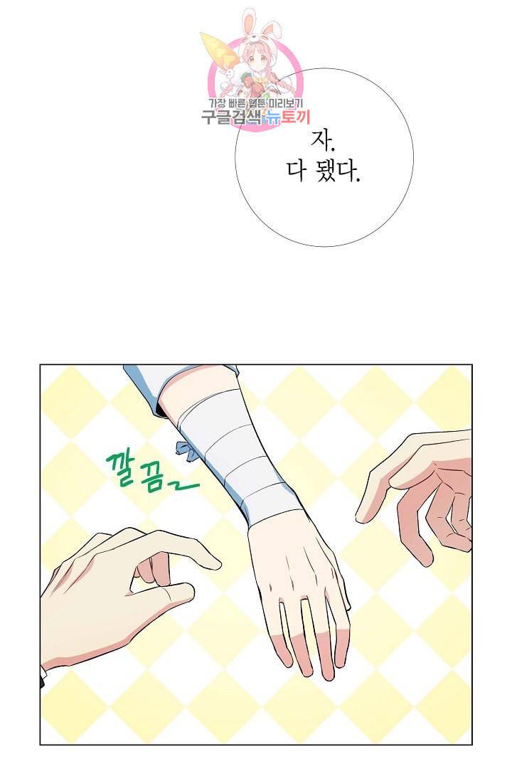 하녀와 흡혈귀 11화 69