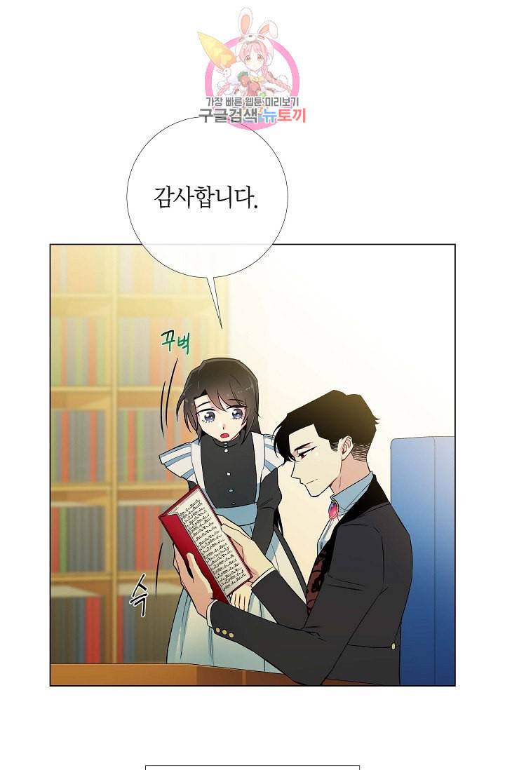 하녀와 흡혈귀 11화 70