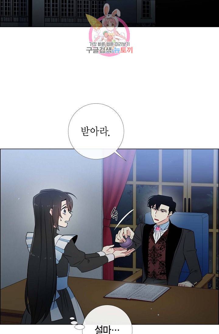하녀와 흡혈귀 11화 72