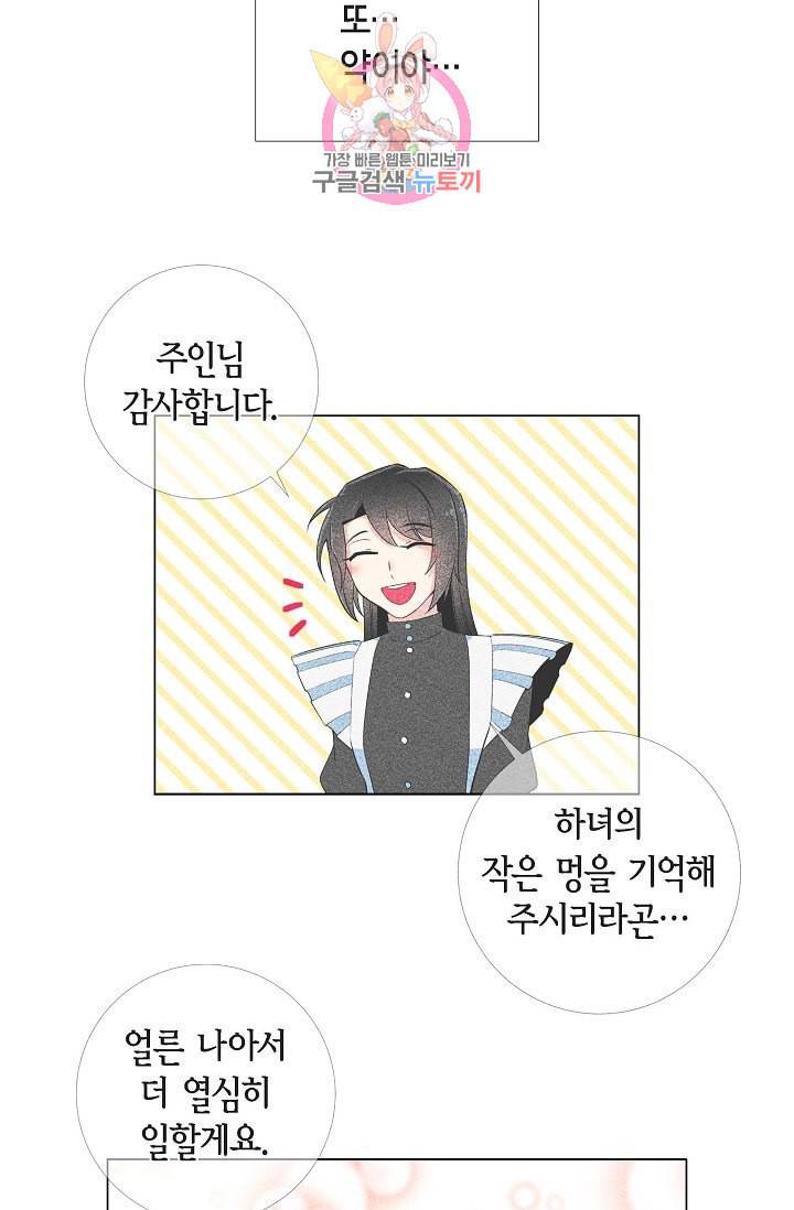 하녀와 흡혈귀 11화 74