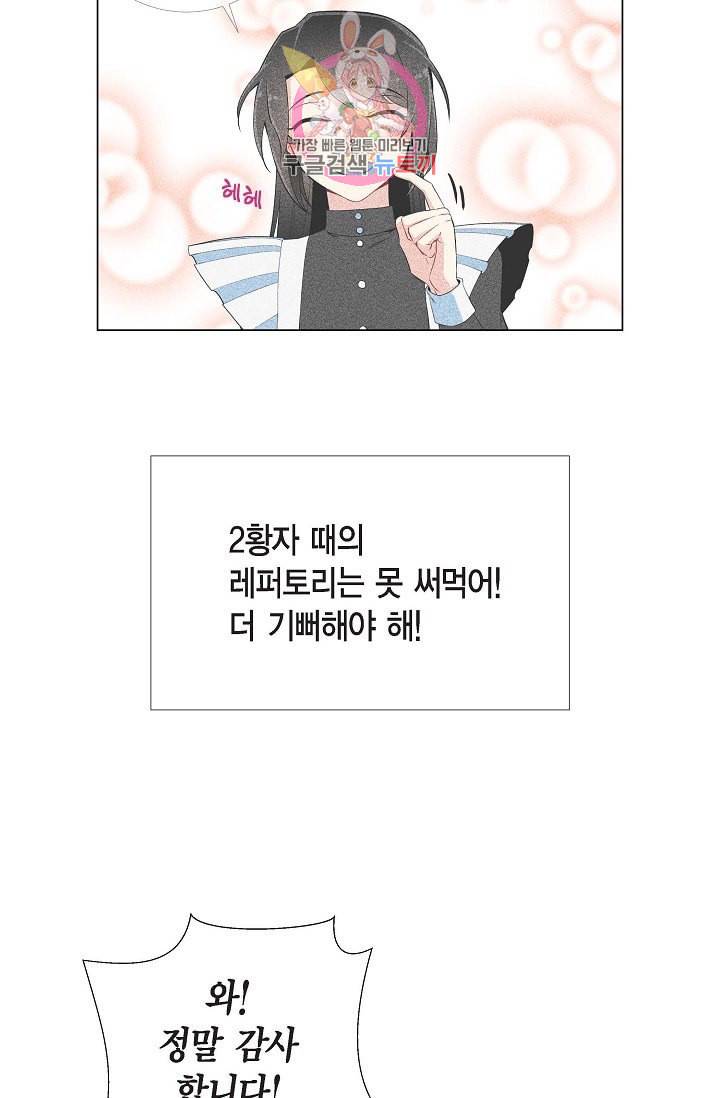 하녀와 흡혈귀 11화 75