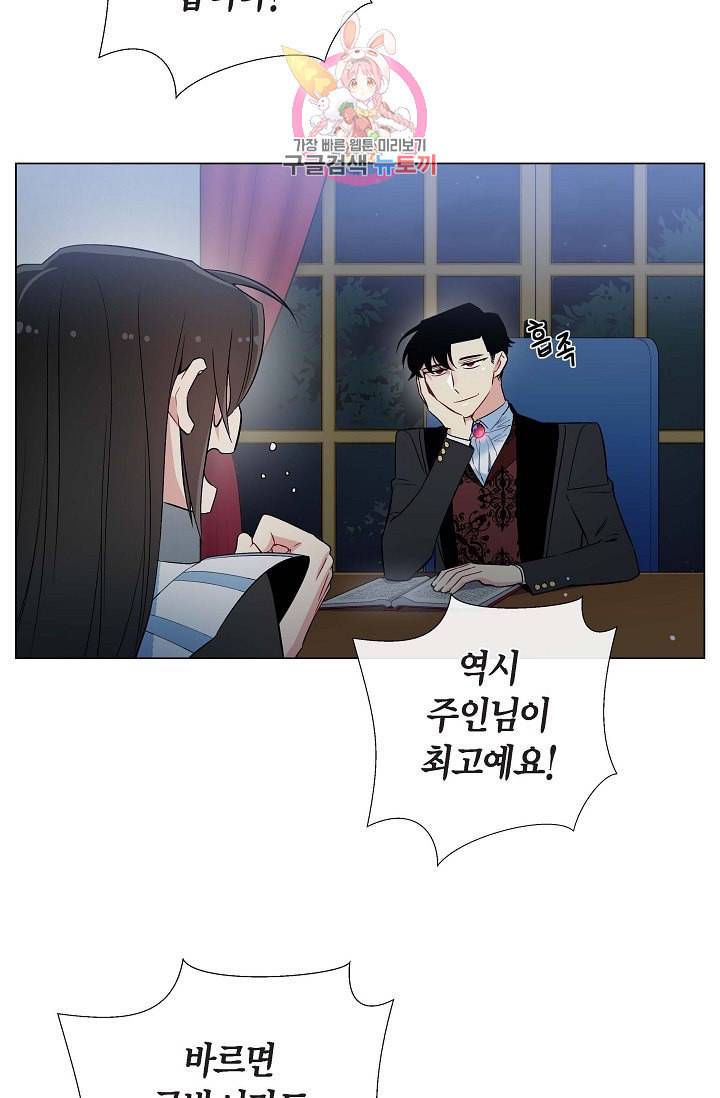 하녀와 흡혈귀 11화 76