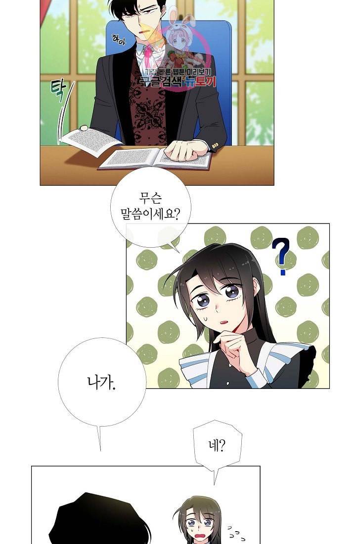 하녀와 흡혈귀 11화 79