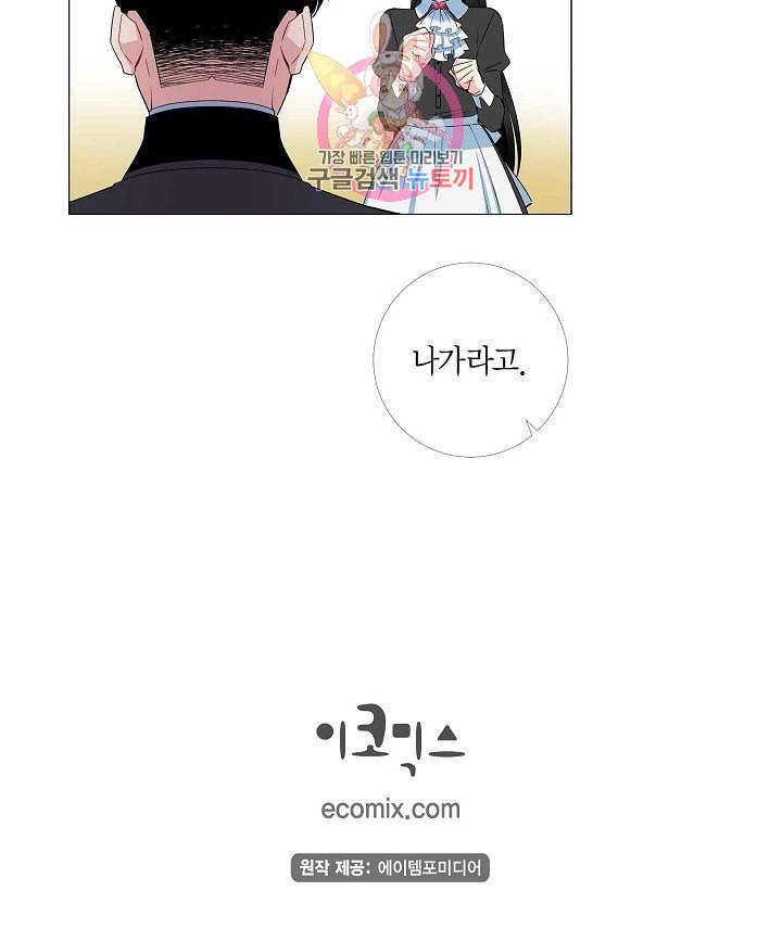 하녀와 흡혈귀 11화 80