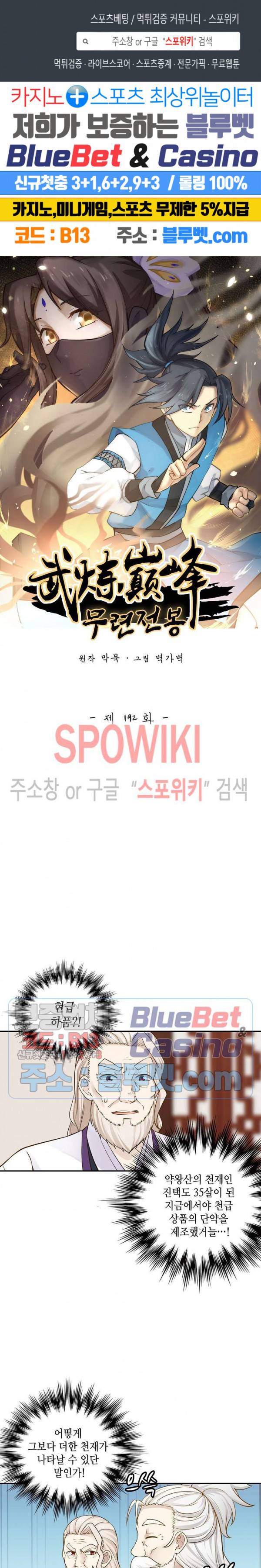 무련전봉 192화 1