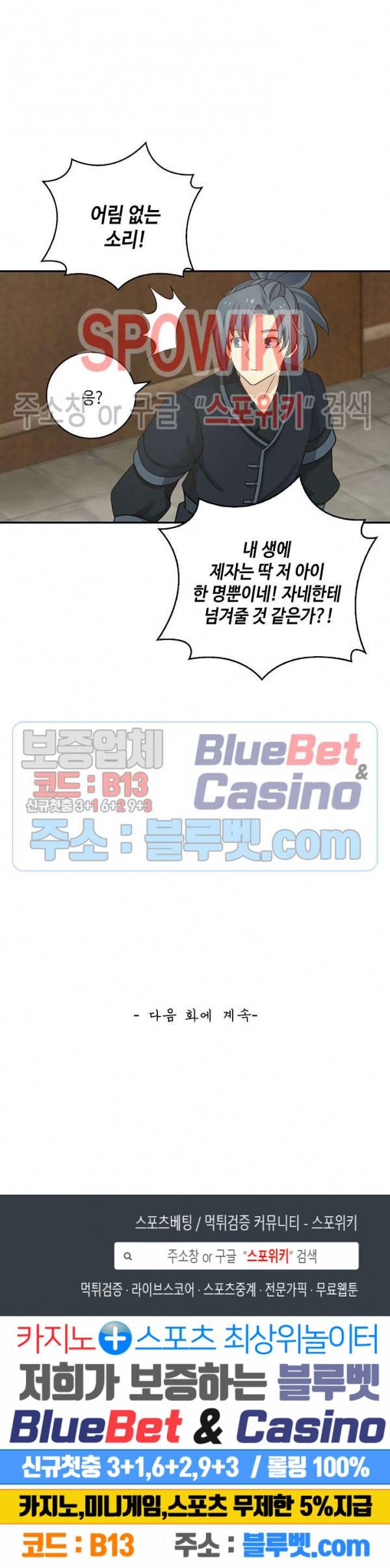 무련전봉 192화 18