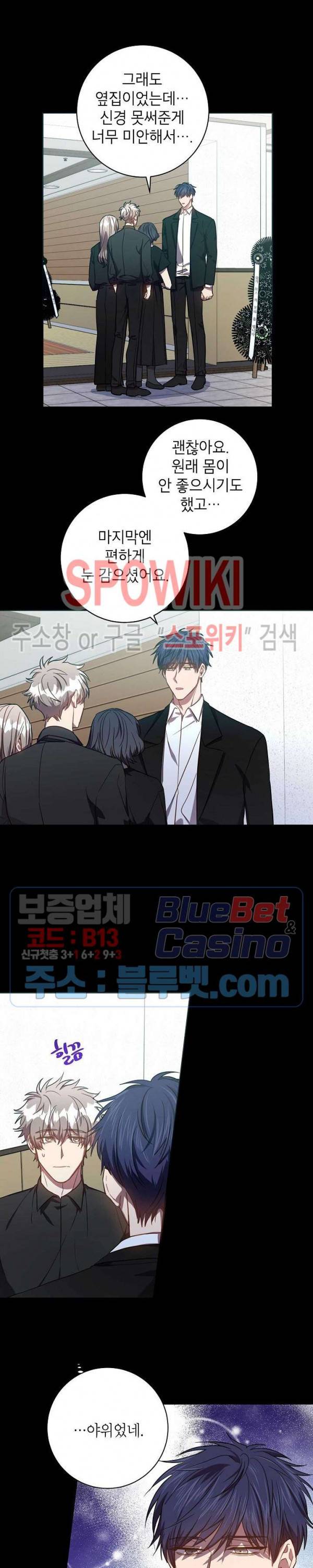 언더 더 메모리 43화 2