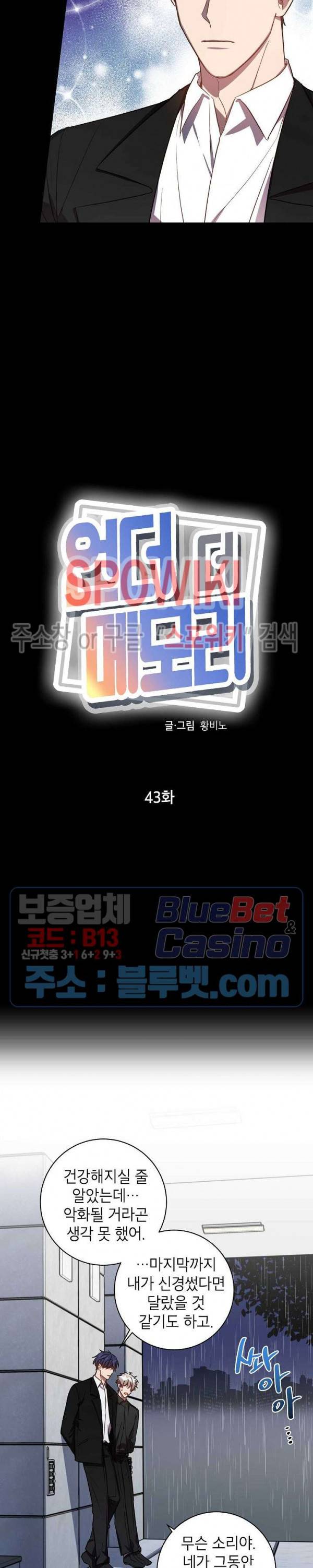 언더 더 메모리 43화 3