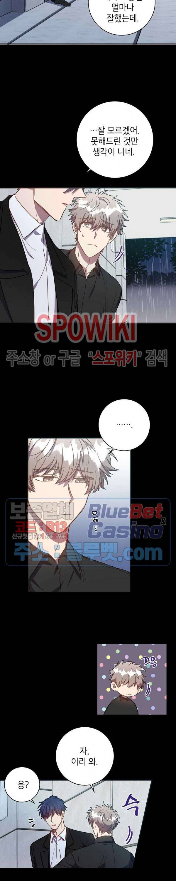 언더 더 메모리 43화 4