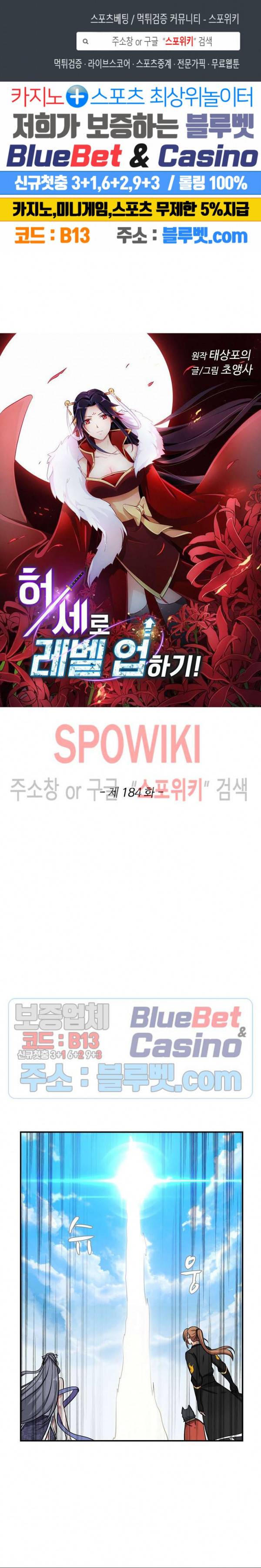 허세로 레벨업 하기! 184화 1