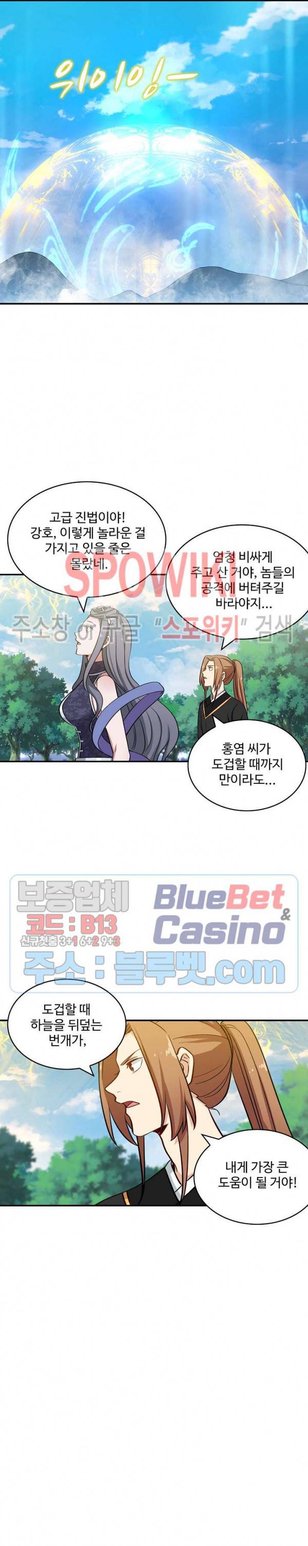허세로 레벨업 하기! 184화 2