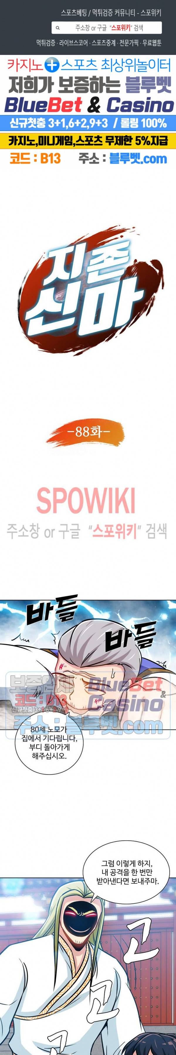 지존신마 88화 1