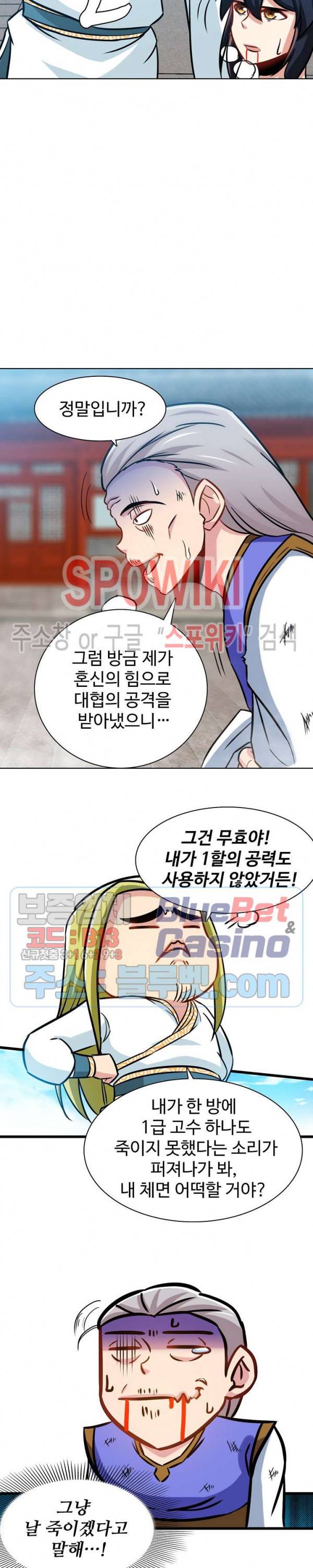 지존신마 88화 2