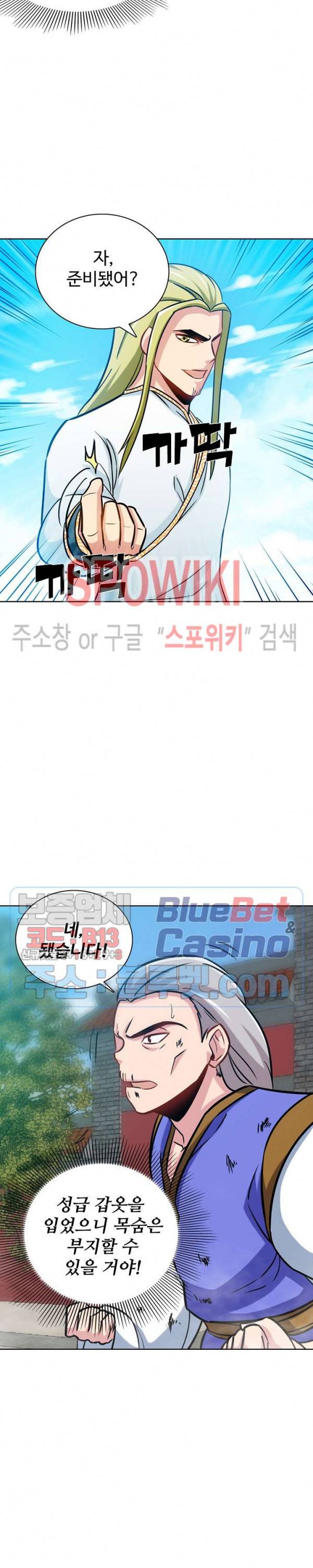 지존신마 88화 3