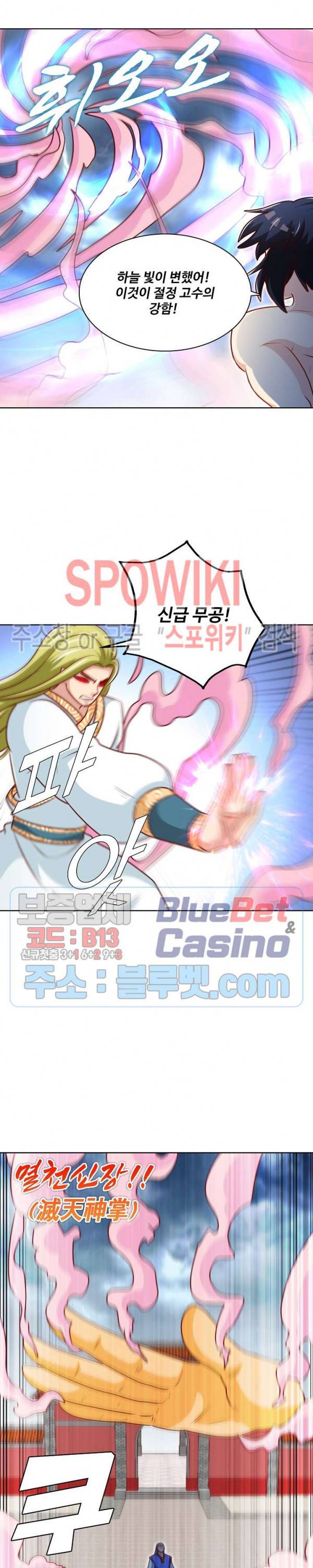 지존신마 88화 5